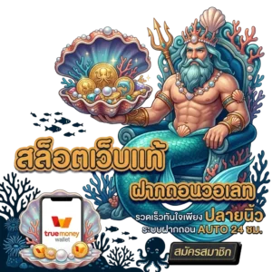 ocean โปรโมชั่น